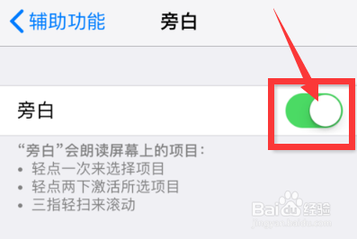 ipad盲人模式怎么解除黑屏