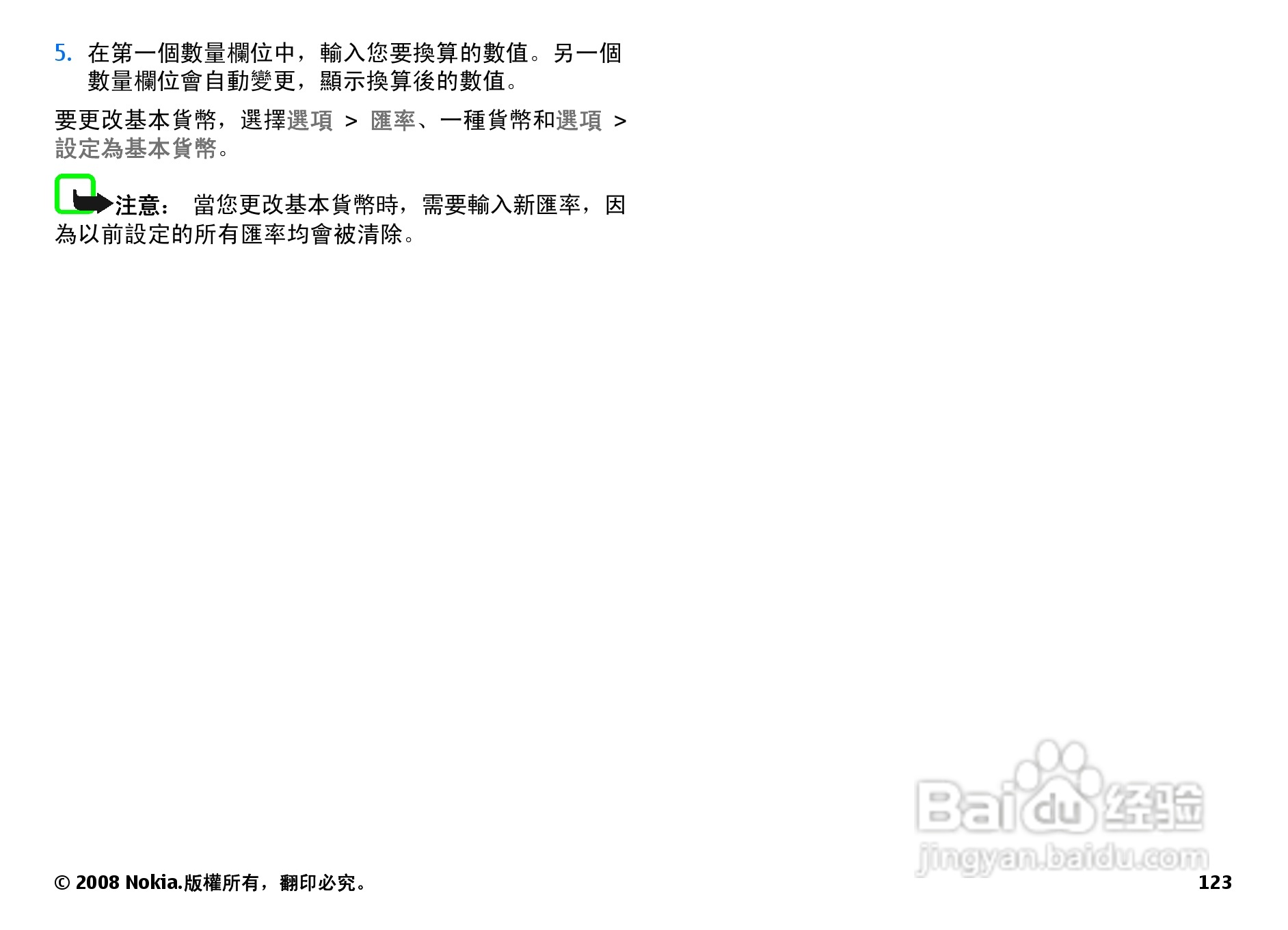 诺基亚N78手机使用说明书:[13]