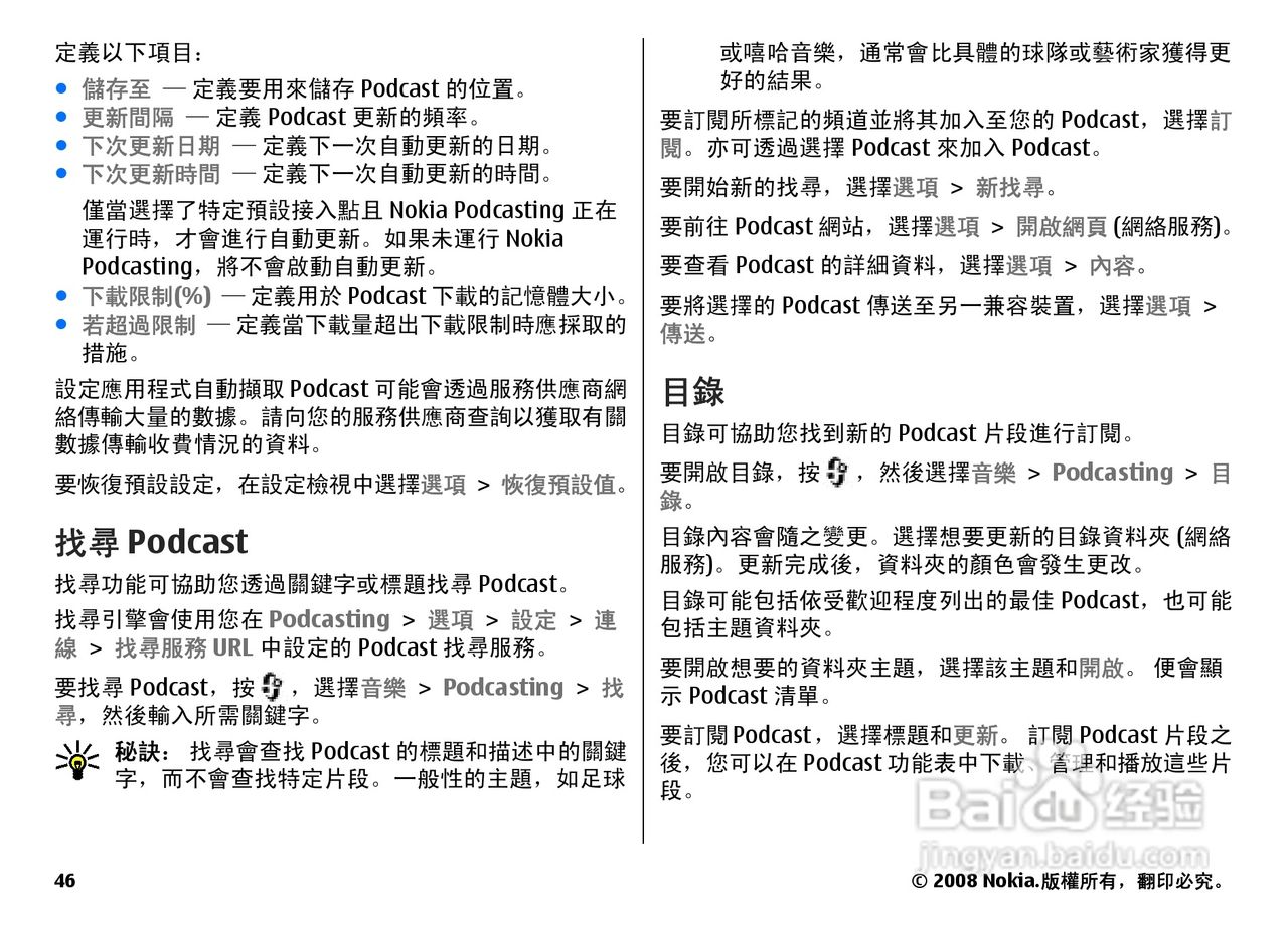 诺基亚N78手机使用说明书:[5]