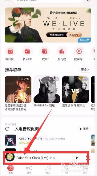 网易云怎么查看抱抱