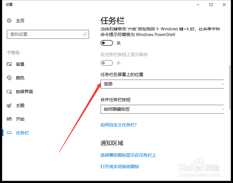 win10怎么自动隐藏任务栏和改变任务栏位置