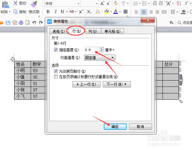 word表格怎么调整行高和列宽