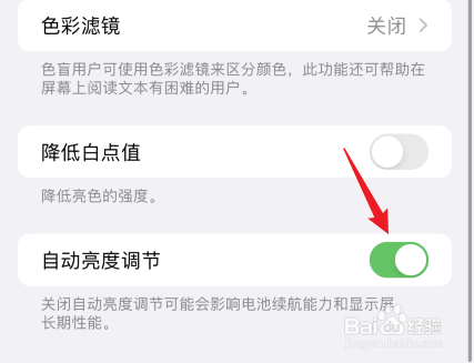 苹果x自动调节亮度怎么关闭