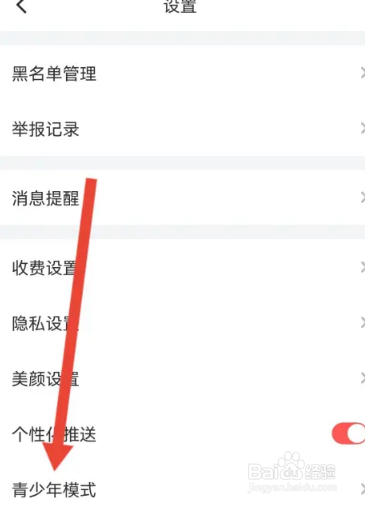 单身陌聊怎么开启青少年模式