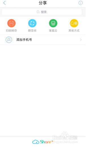 天翼云盘如何分享文件？