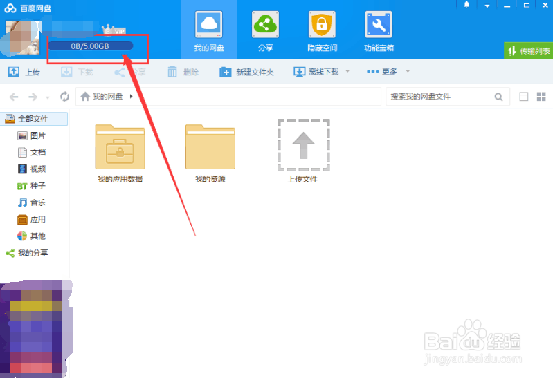 怎么免费扩容百度网盘
