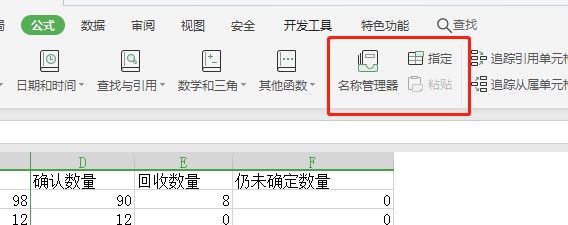 Excel公式工具栏里的定义名称不见了如何处理