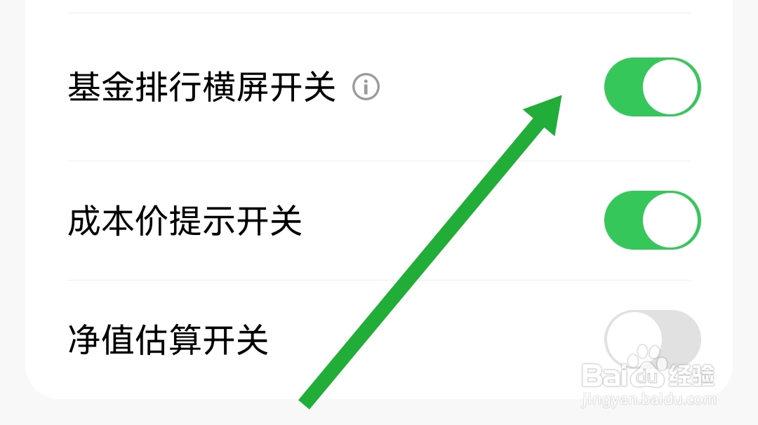 天天基金软件在哪开启基金排行横屏开关