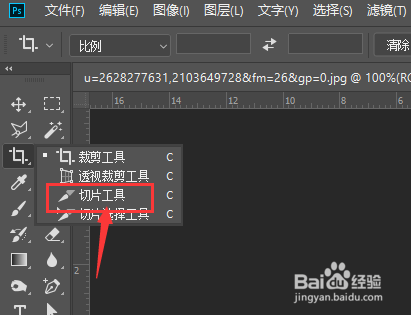 ps2019中怎样切割图片