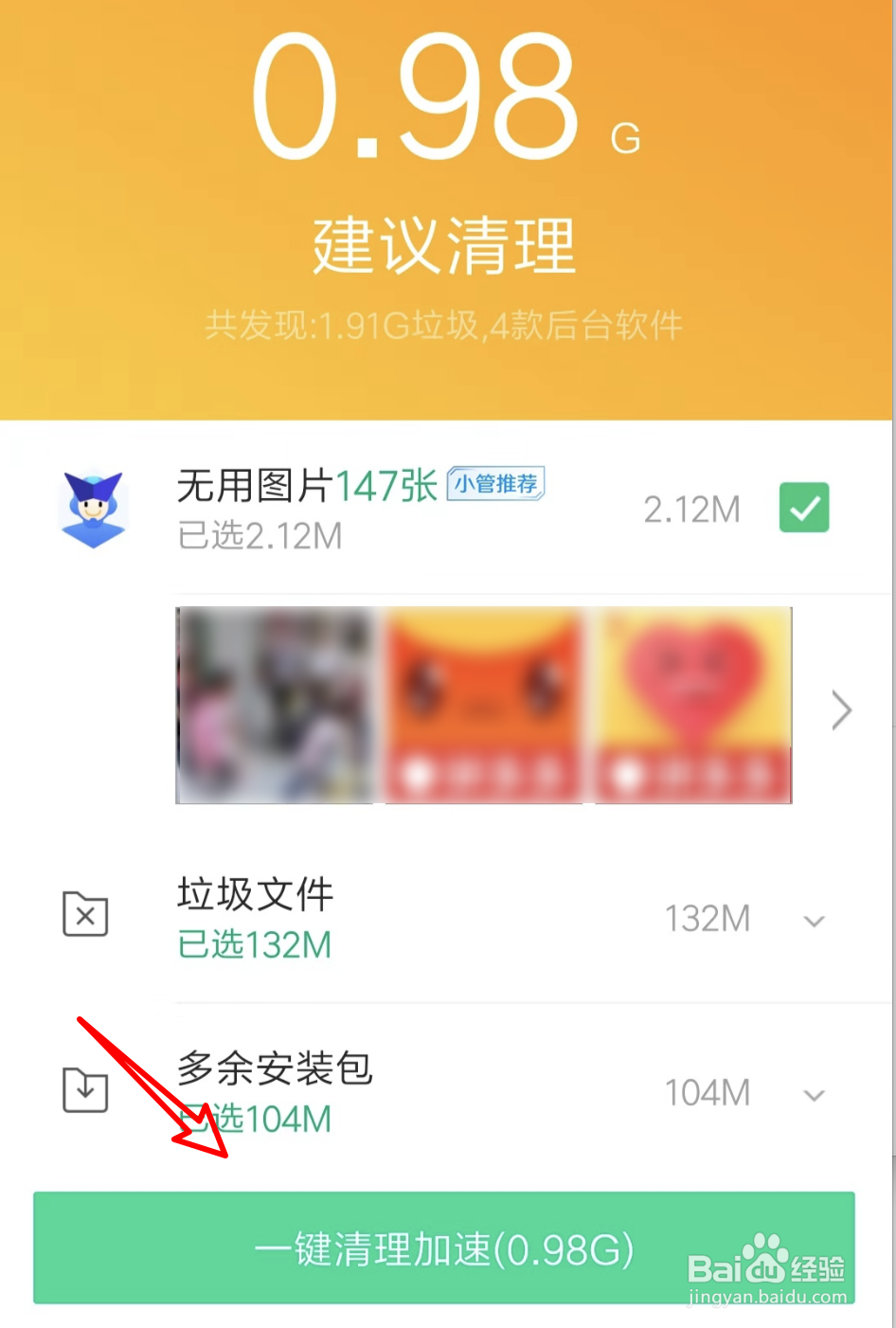 如何清理手机内置储存
