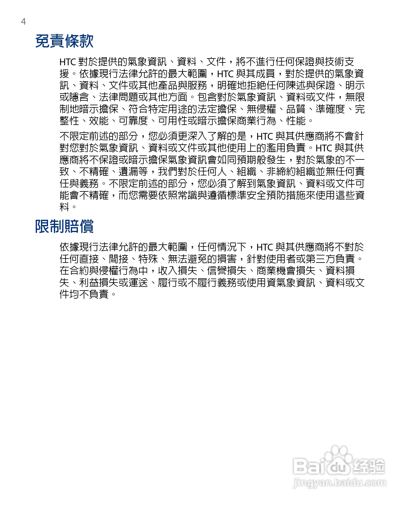 多普达HTC Touch Diamond手机使用说明书:[1]