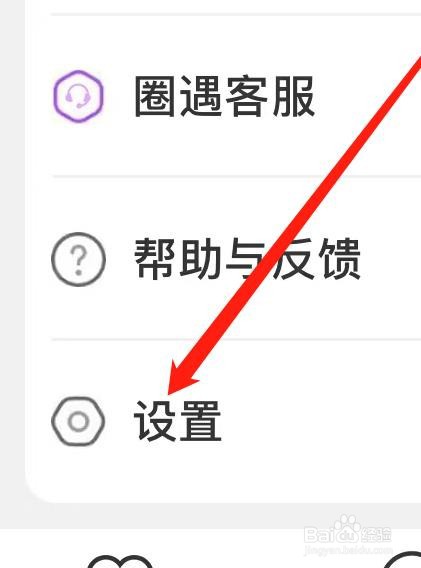 怎样在圈遇开启站内新消息提醒