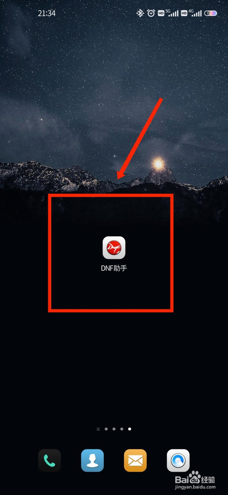 DNF助手怎么查看隐私保护指引
