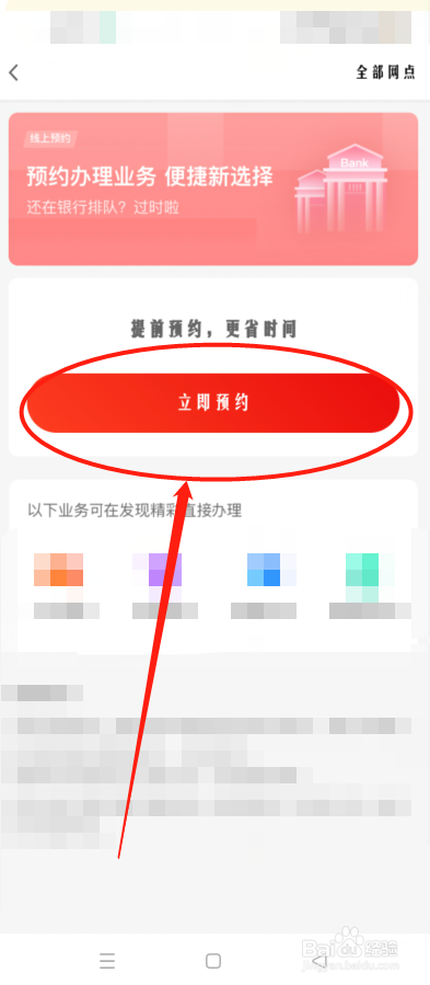 广发银行营业厅办理业务怎么网上预约排队