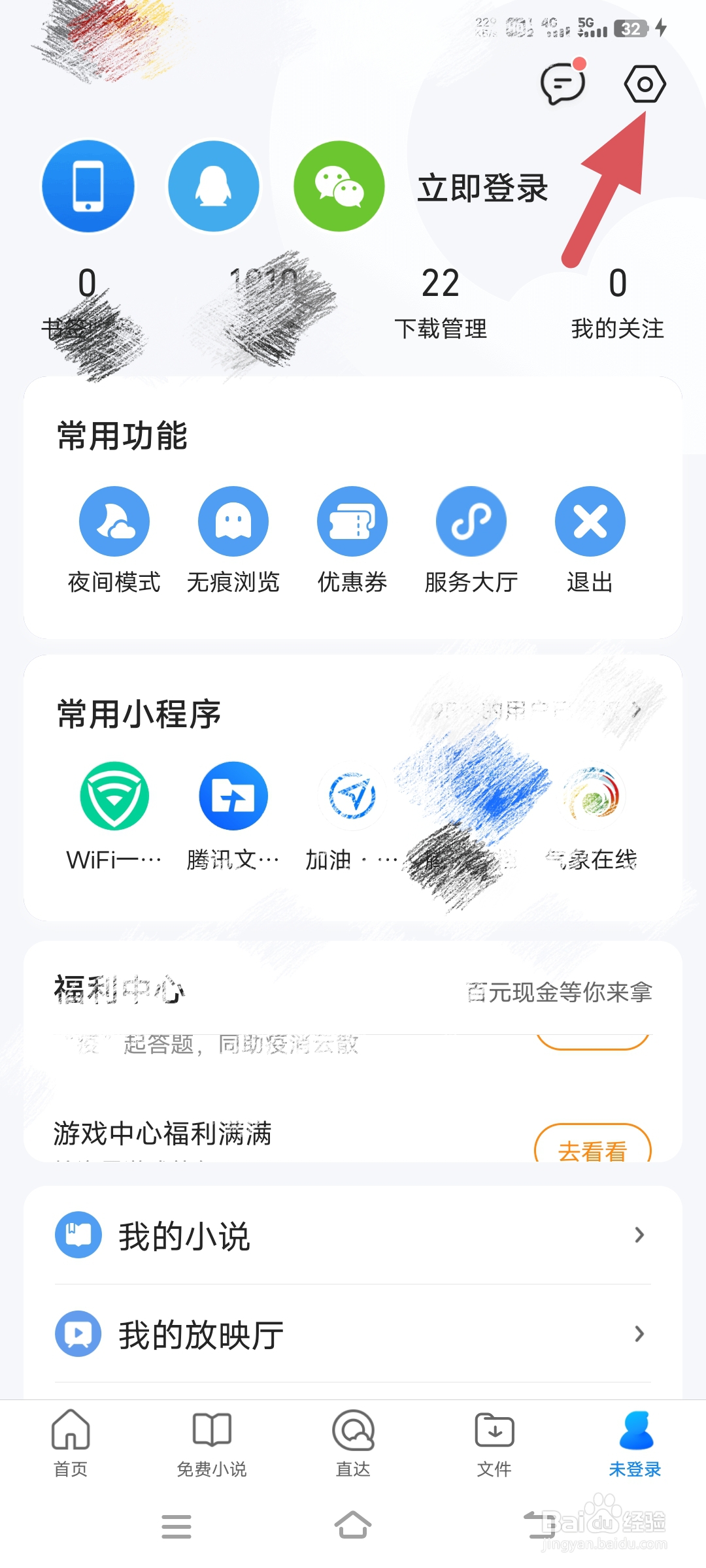 QQ浏览器如何修改网页浏览器电脑UA标识？