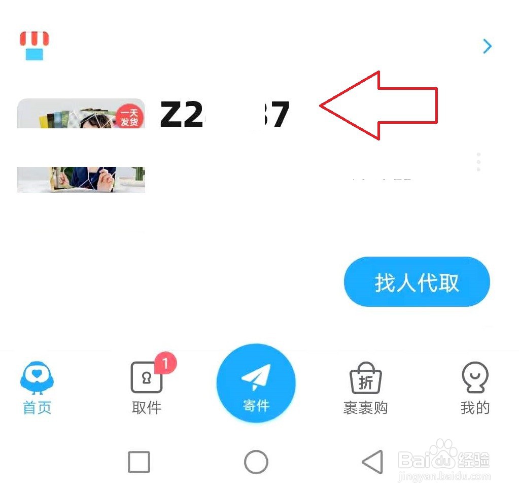 菜鸟驿站人工怎么取件？