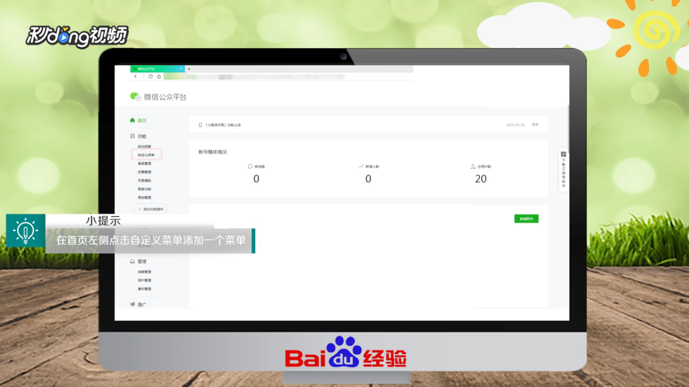微店如何绑定微信公众账号