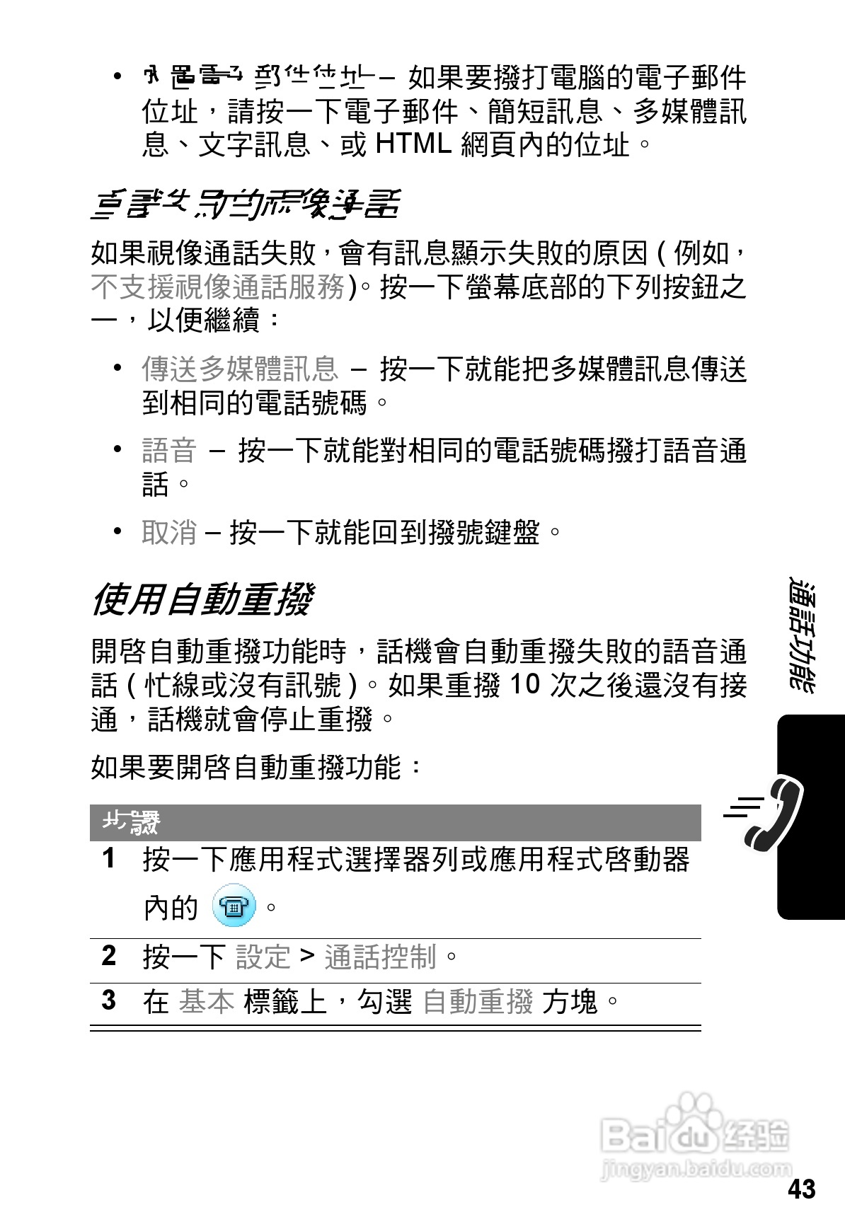 摩托罗拉A925手机使用说明书:[5]
