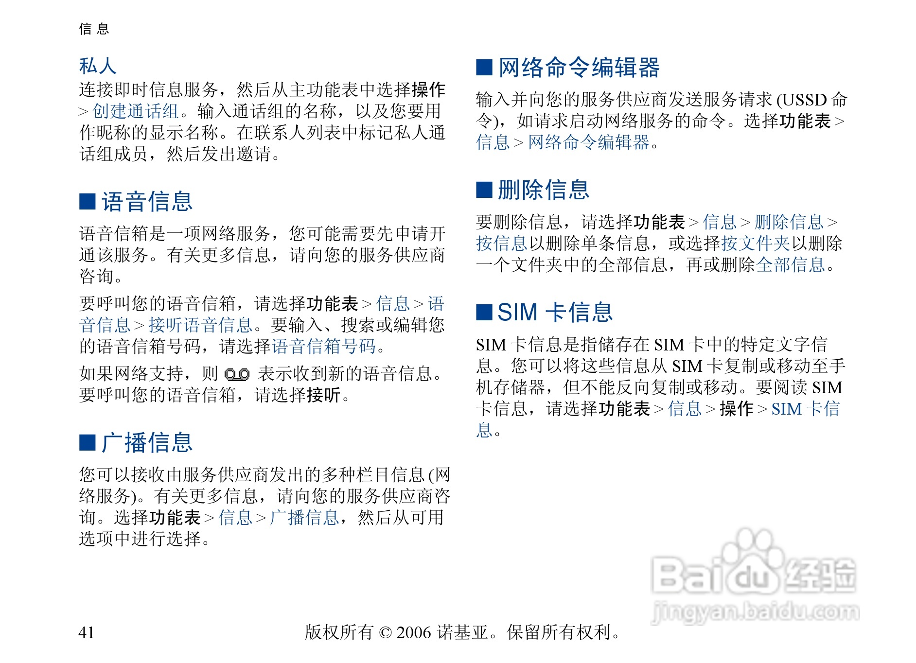 诺基亚6300手机使用说明书:[5]