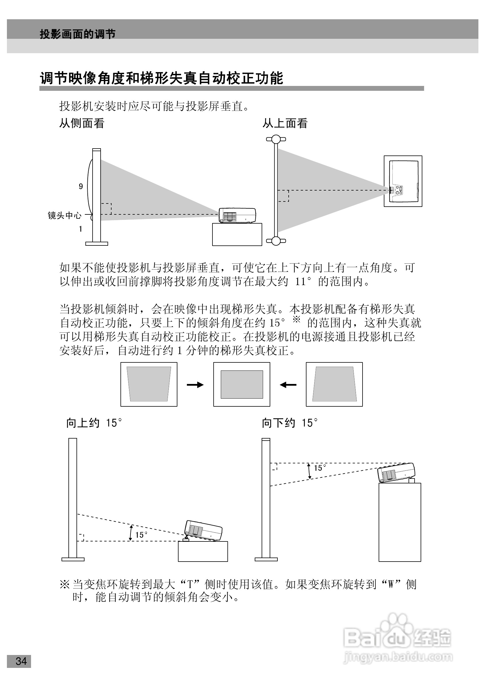 爱普生EMP-720投影机使用说明书:[4]