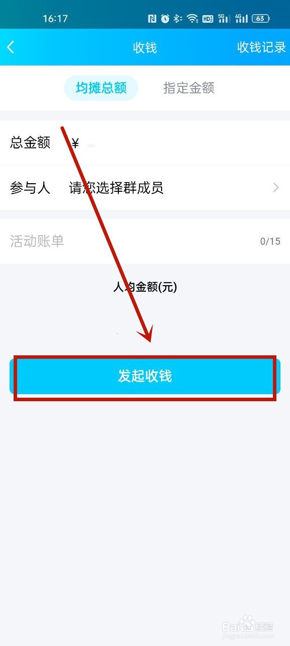 新群怎么群收款