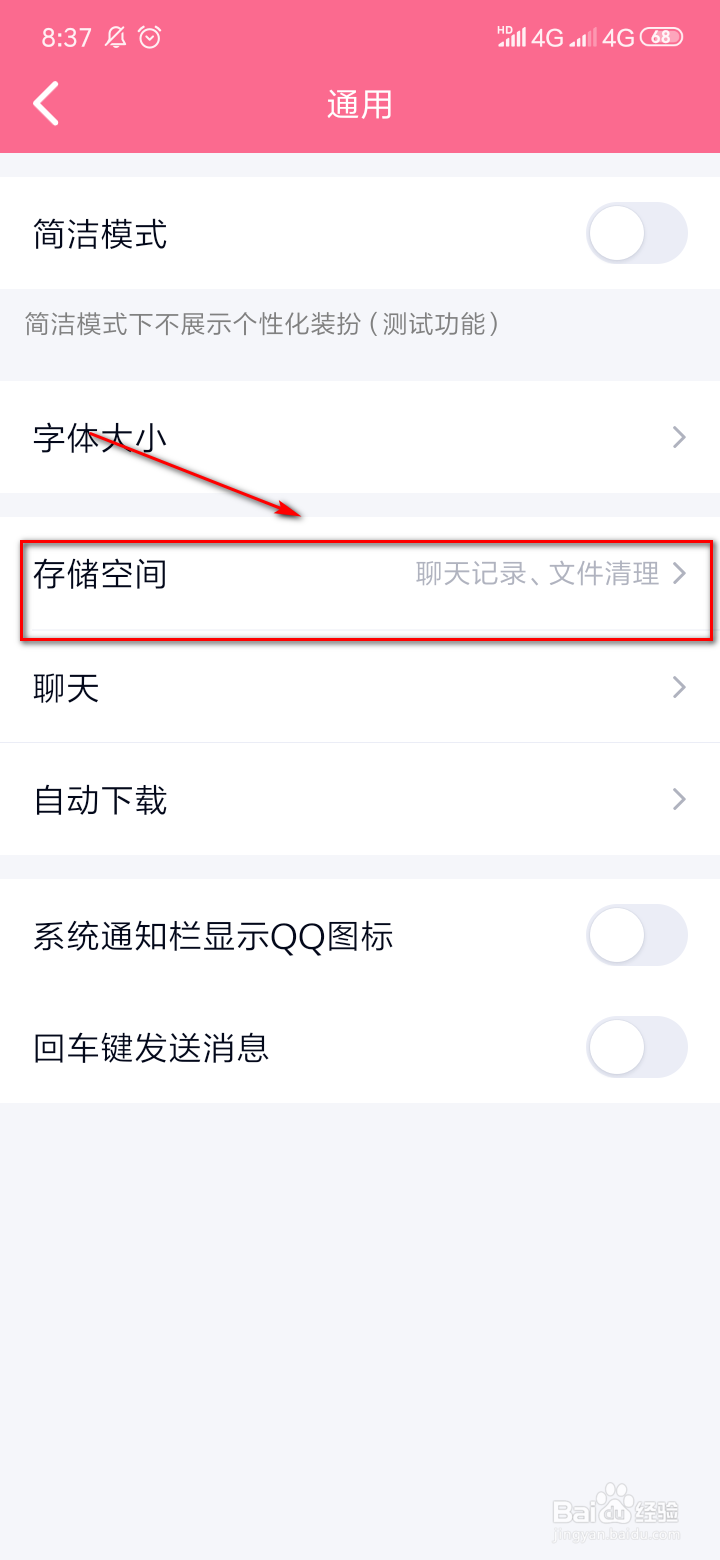 如何查看QQ所占用的空间