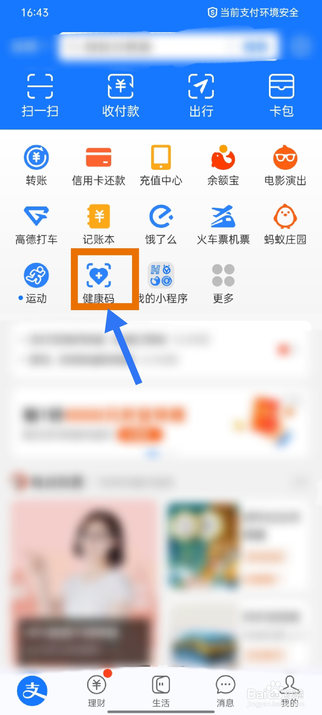 行程码怎么打卡