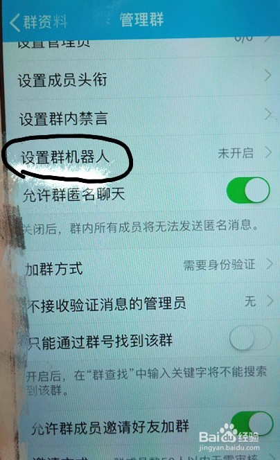 怎样设置QQ群机器人?