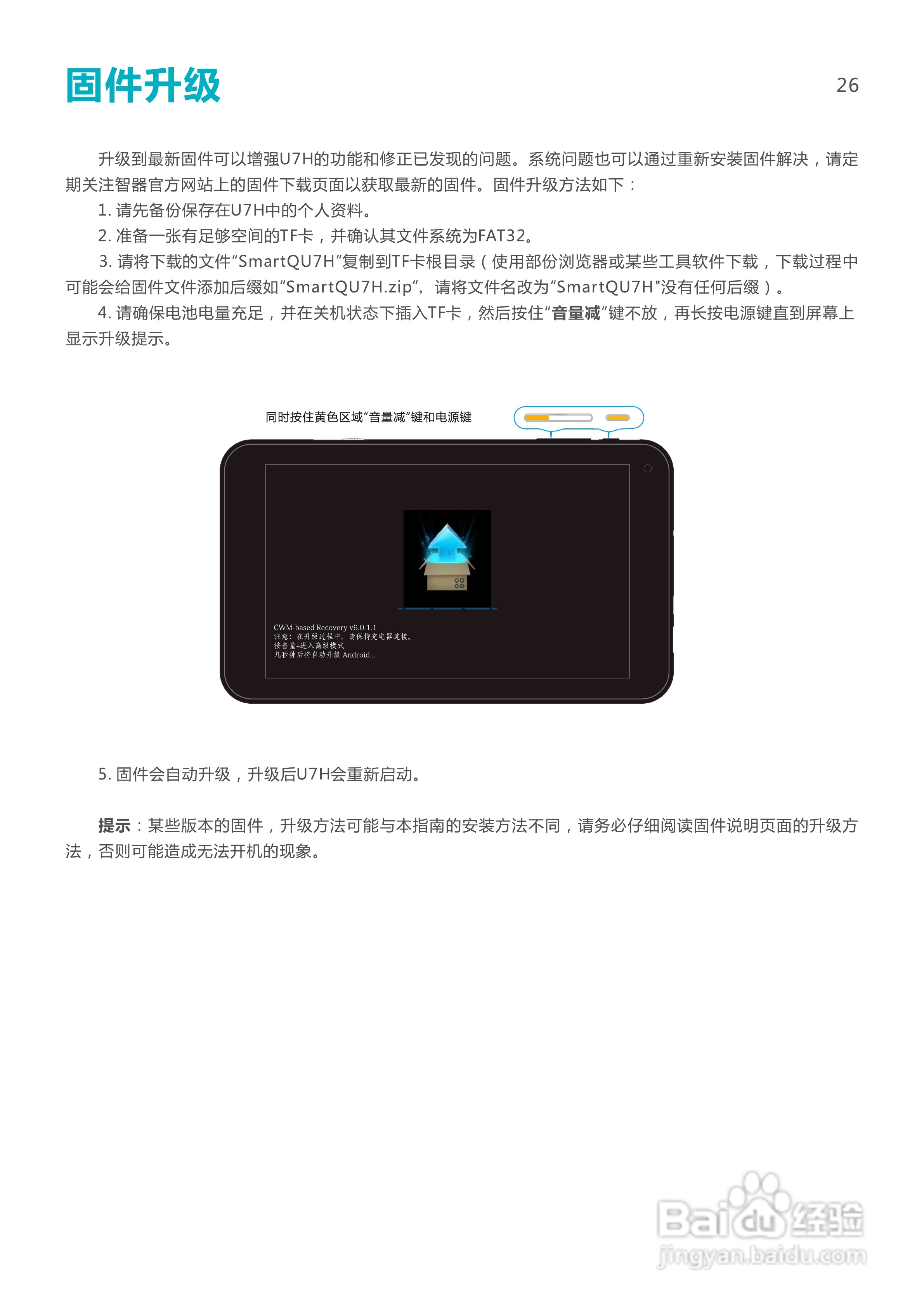 SmartQ智器 U7H掌上无线说明书:[3]