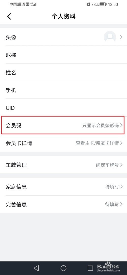 山姆会员商店APP怎么查看会员码