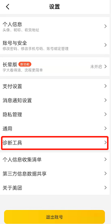 美团如何进行自我诊断