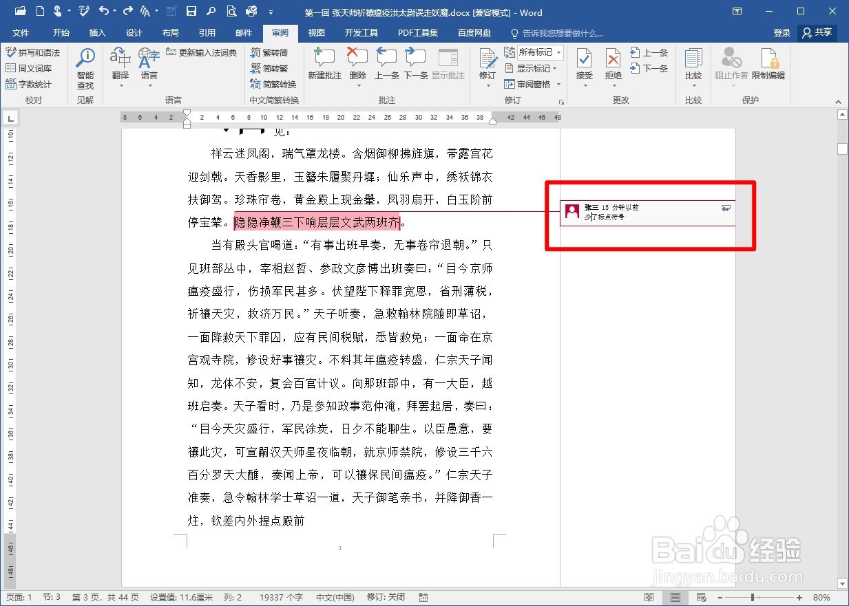 WORD2016怎么答复已有的批注?
