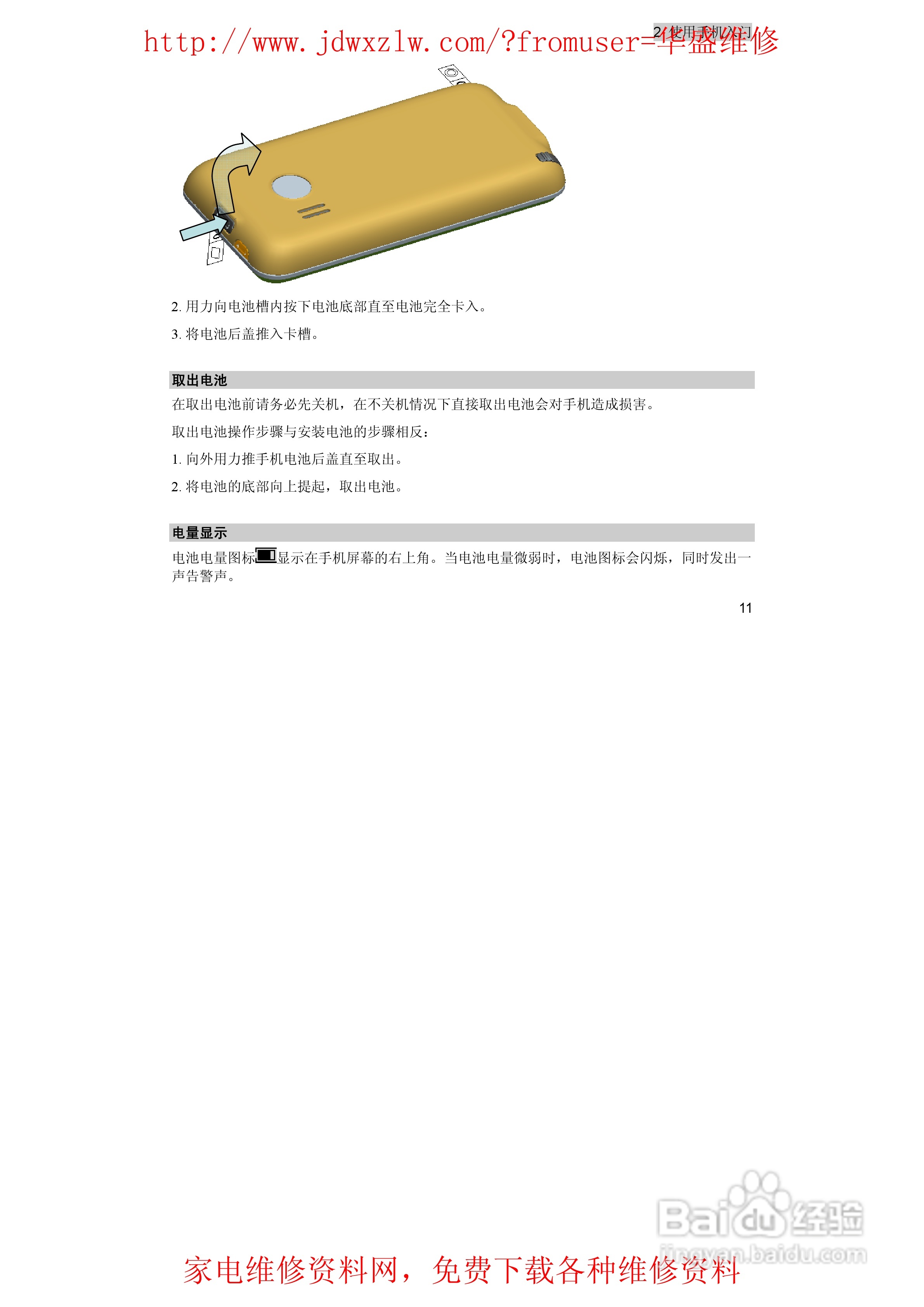 海尔HG-H2手机使用说明书:[3]