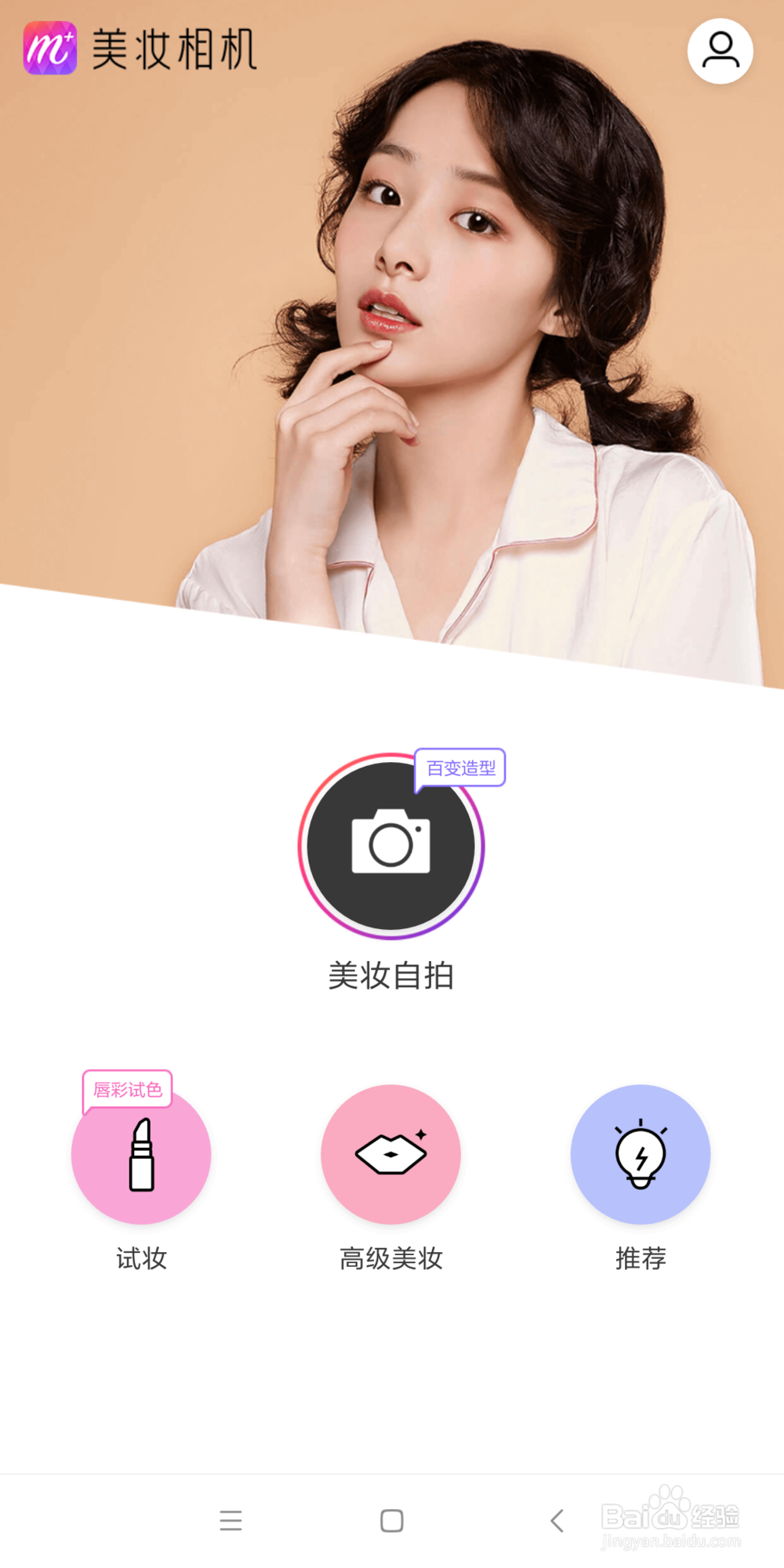 美妆相机绑架者怎么弄