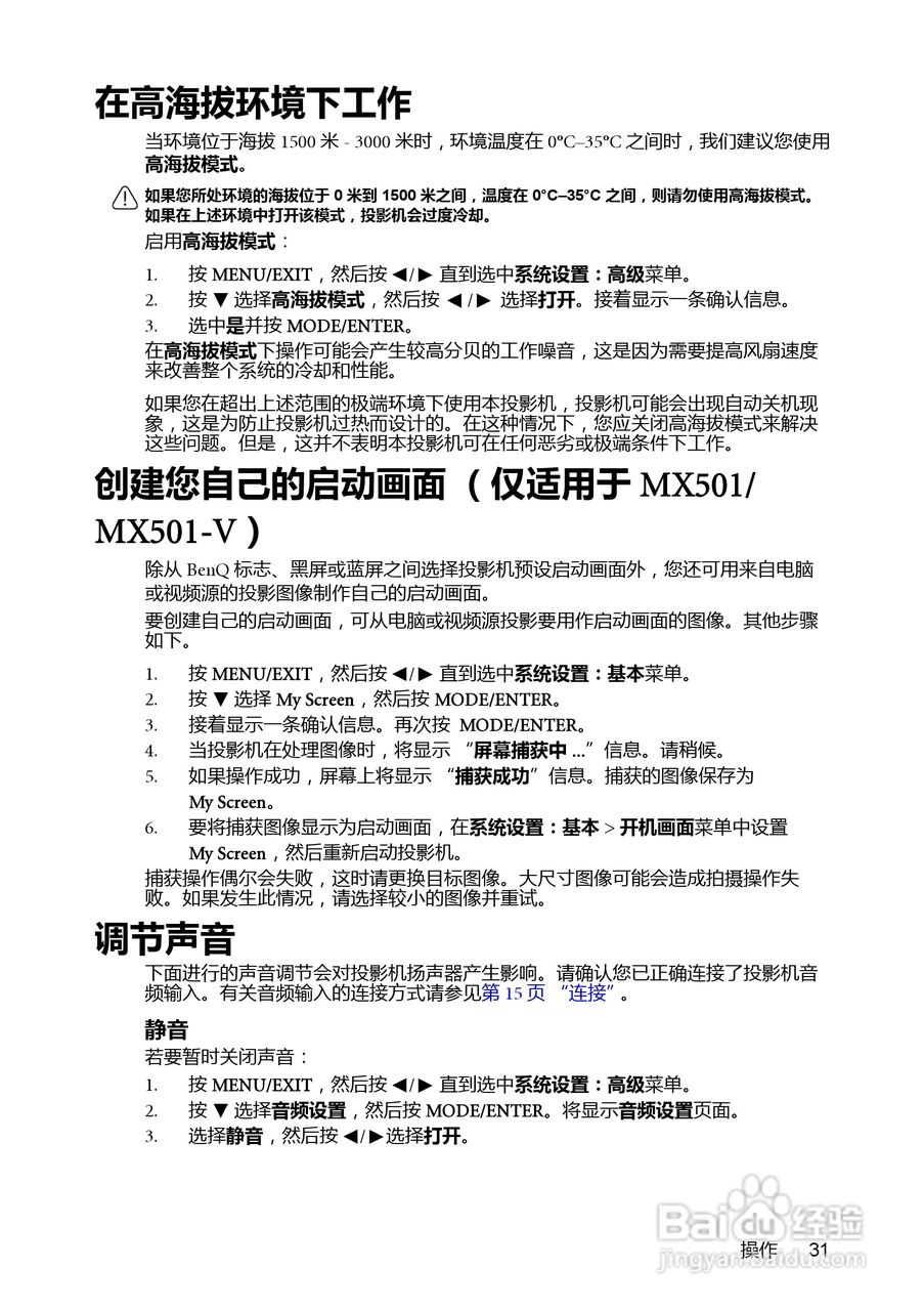 明基MX501-V投影机使用说明书:[4]