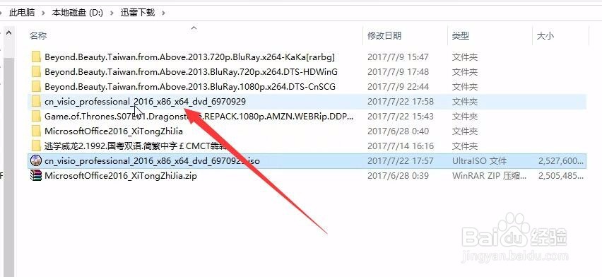 【visio 技巧2】如何安装 Microsoft visio 2016