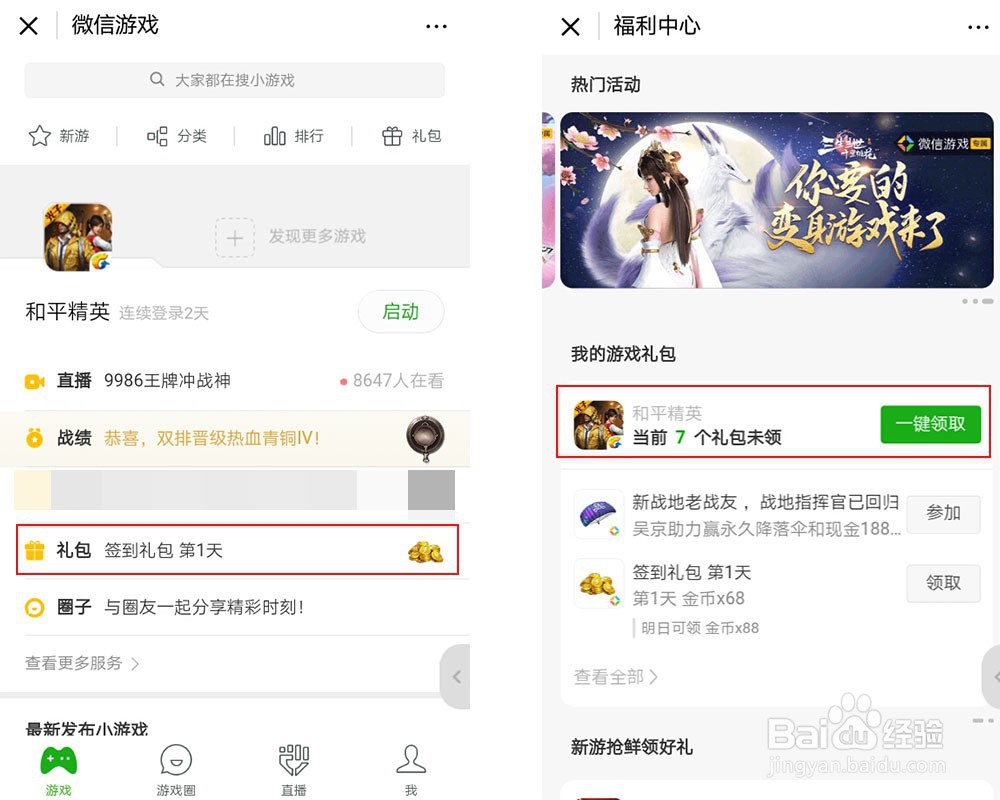 吃鸡游戏怎么领取福利礼包