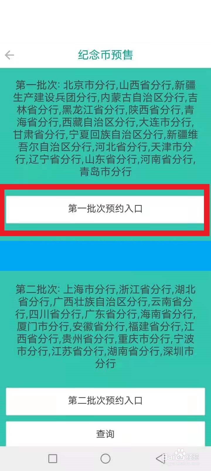 纪念币微信预约和网页预约