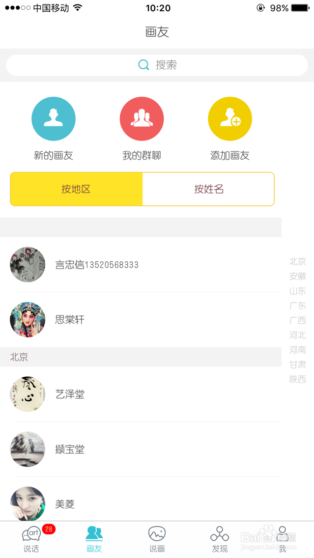 说画书画交易软件怎样使用？