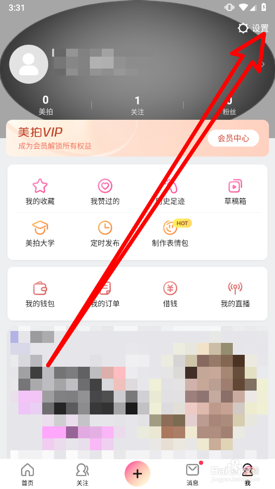 美拍app关闭推送通知