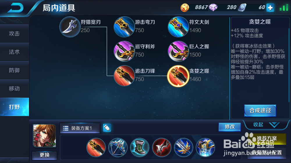 王者荣耀李白怎么出装