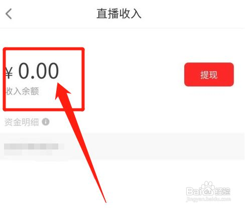 西瓜视频在哪里查看直播收入
