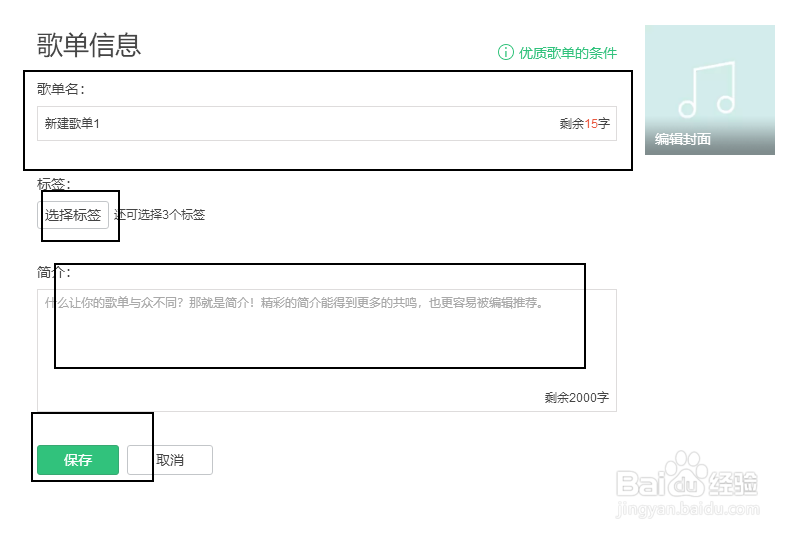 QQ音乐如何创建歌单