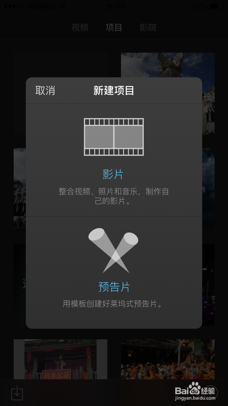 如何快速制作视频 -- iMovie秒成视频拼接