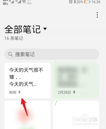 华为备忘录怎么创建语音笔记