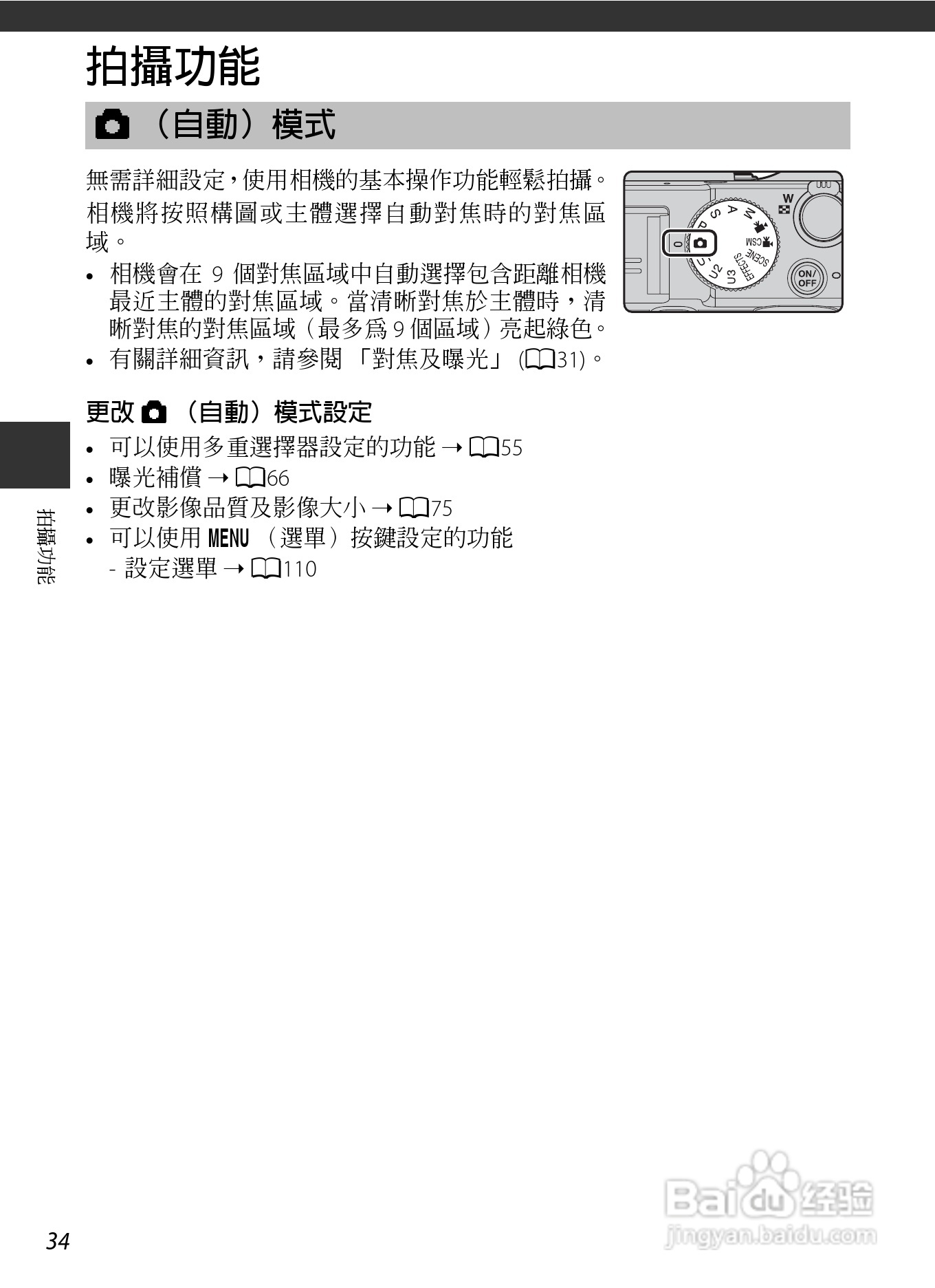 尼康COOLPIX P7700数码相机使用说明书:[5]