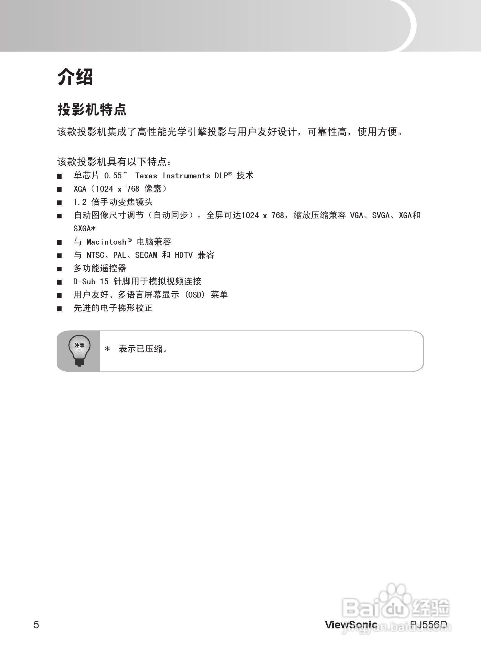 优派PJ556D投影机使用说明书:[1]