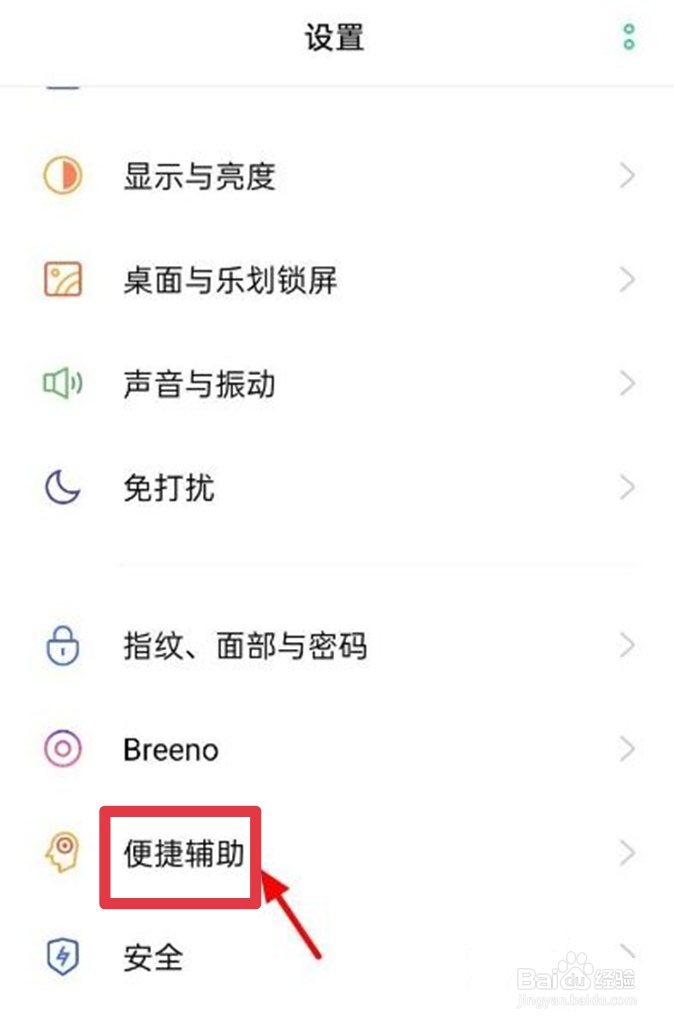怎么调节手机下面的按键