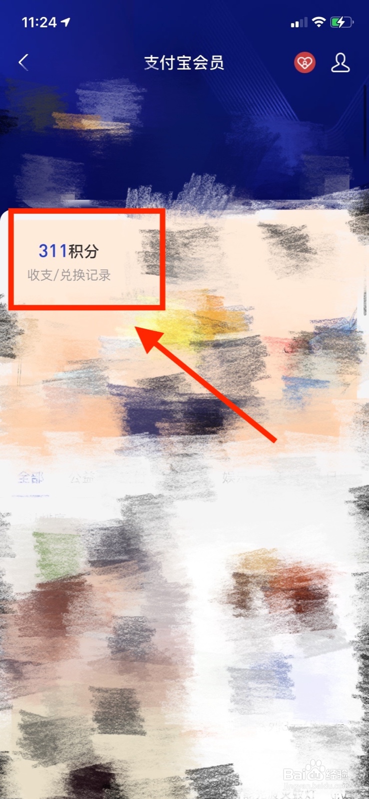 支付宝积分兑换的东西在哪里找订单