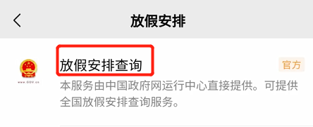 如何查询2021年放假安排